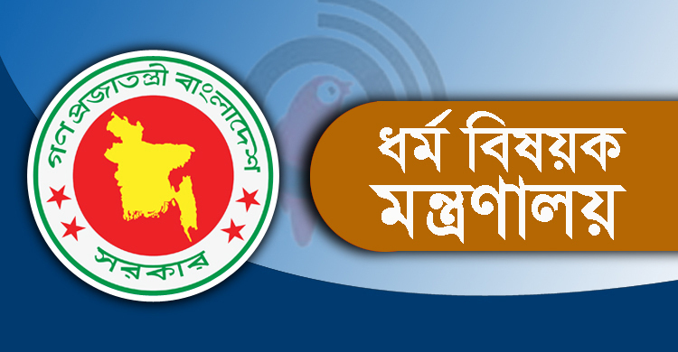 ১২৪ এজেন্সির নিবন্ধিত হজযাত্রী নেই, ব্যবস্থা নেওয়ার হুঁশিয়ারি;ধর্ম বিষয়ক মন্ত্রণালয়