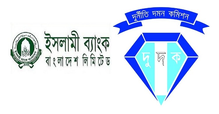 ইসলামী ব্যাংকের ১১০০ কোটি টাকা আত্মসাতে এস আলমের ছেলেসহ ৫৮ জনের বিরুদ্ধে মামলা