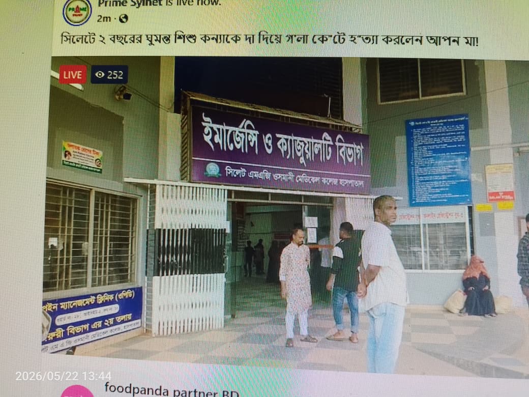 ফজরের নামাজে বাবা রক্তাক্ত লাশ ঘরে  সিলেটে দেড় বছরের শিশুকে গলা কেটে হত্যা, মা আটক