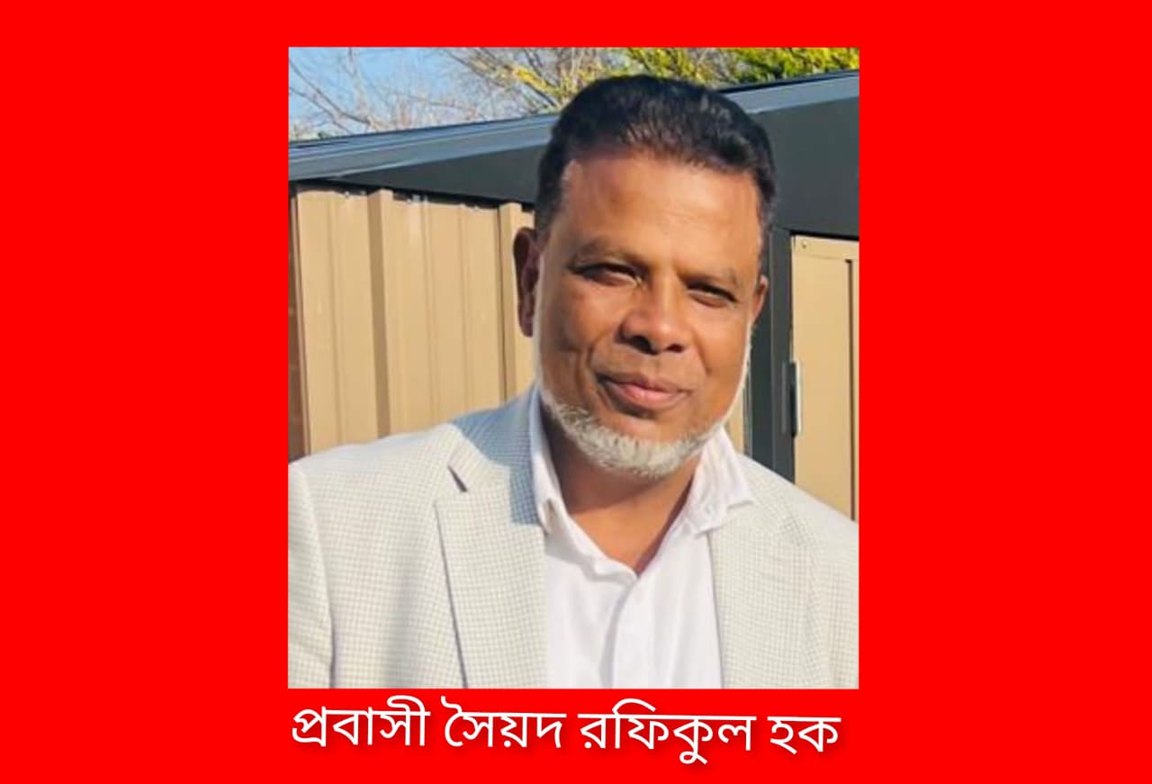 লন্ডন প্রবাসীকে মোবাইল ফোনে হুমকি স্থানীয়দের তীব্র নিন্দা ও প্রতিবাদ