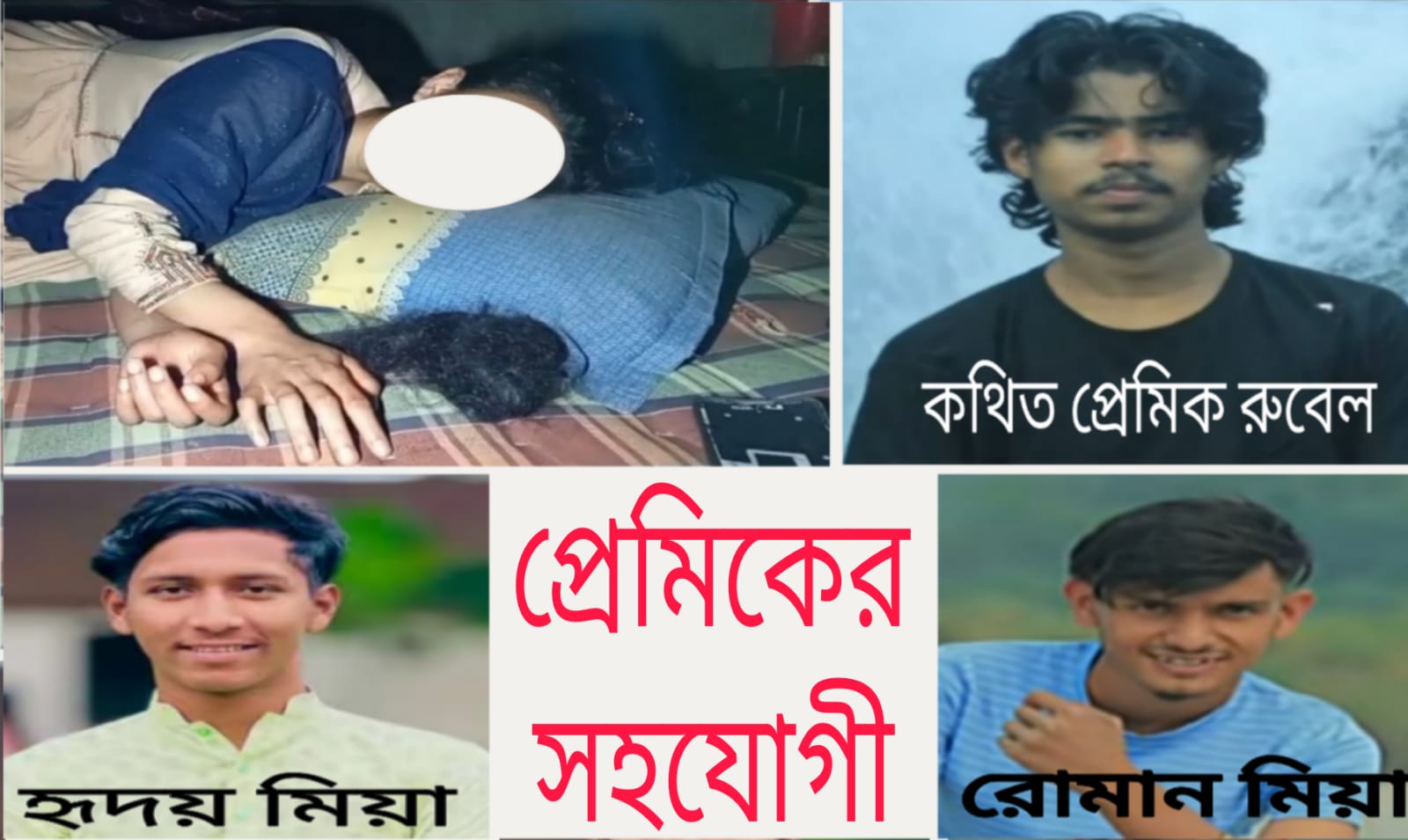 কোম্পানীগঞ্জে প্রবাসী নারীকে নির্যাতন, মাথার চুল কর্তন ৫ ঘণ্টা আটকের পর পুলিশের উদ্ধার
