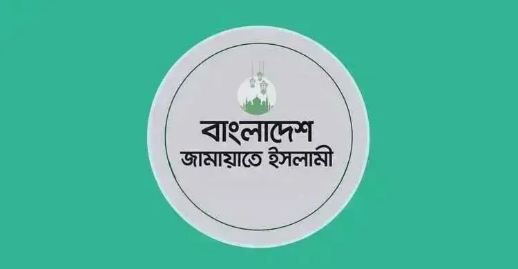 আসন সমঝোতা নিয়ে জামায়াতের তৃণমূলে অসন্তোষ